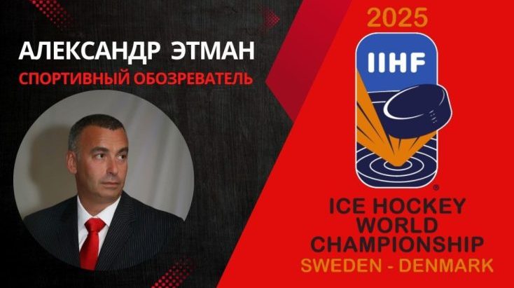 Без сенсаций, но с достижениями. Итоги и прогнозы ЧМ-2025