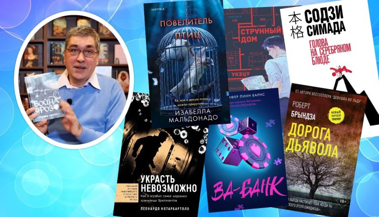 Олег Пека рекомендует: 6 самых модных детективов этой весны