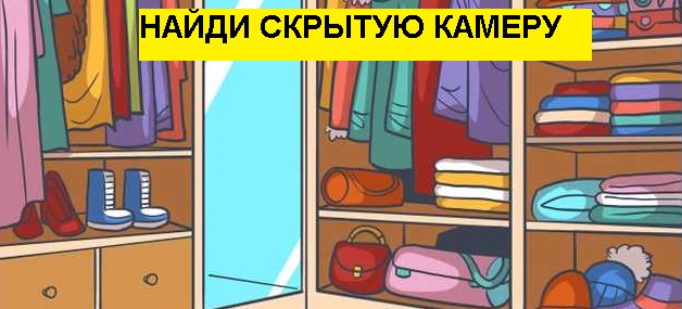 📸 Сможете найти скрытую камеру за 7 секунд? Только 1% справляется без подсказки
