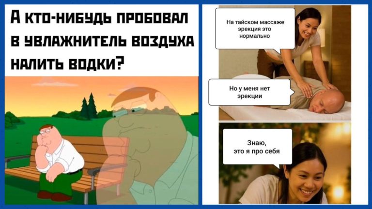 Интернет мемы на утро четверга и увлажнитель воздуха
