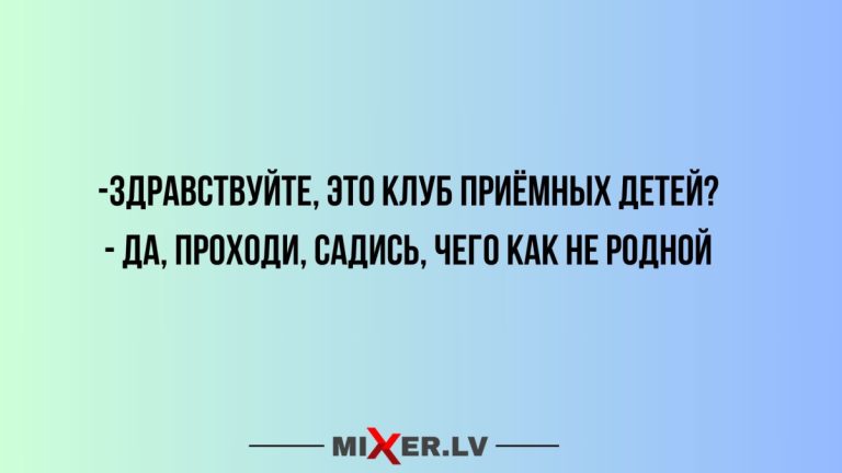 Юмор за день и клуб приемных детей