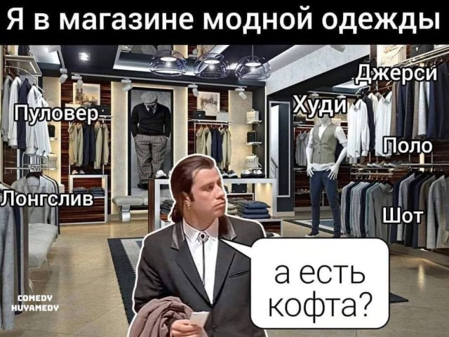 Интернет мемы на утро 1 июня и кофта