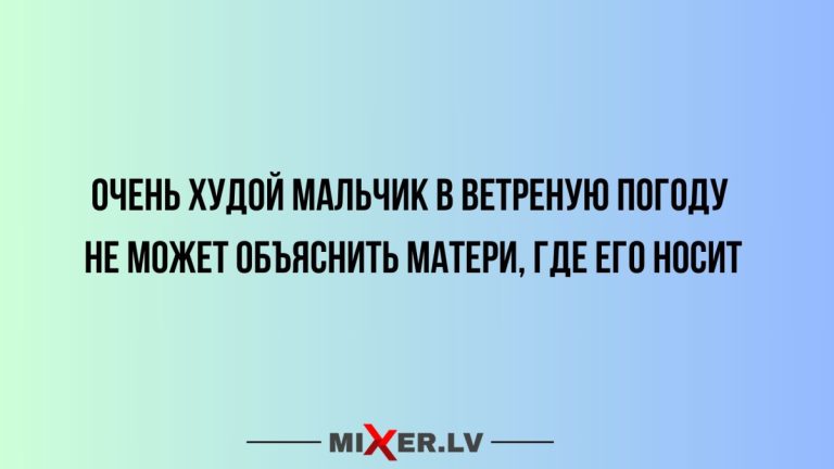 Юмор за день и очень худой мальчик