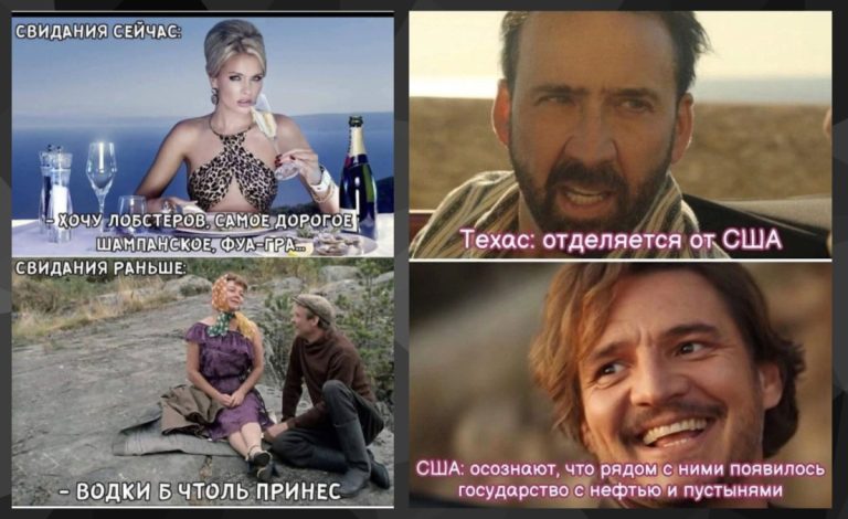 Интернет мемы в среду и отделение Техаса