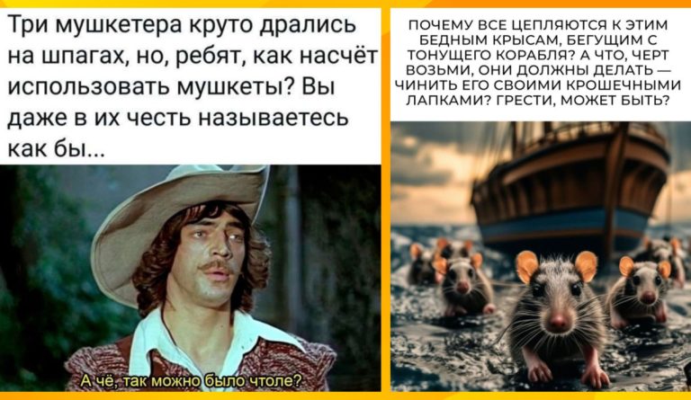 Интернет мемы в воскресение и мушкетеры