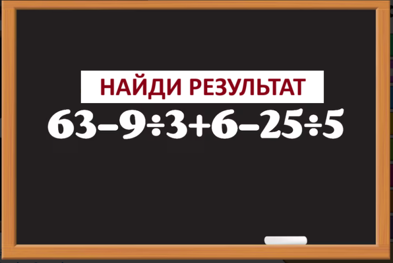 Только 1 из 10 решает эту задачу за 8 секунд: осилишь ли ты?