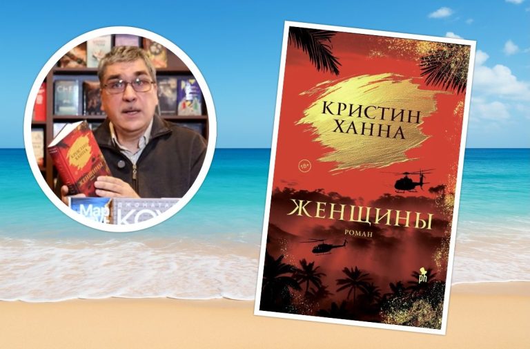 Одна из самых сильных книг этого лета: Кристин Ханна. «Женщины»