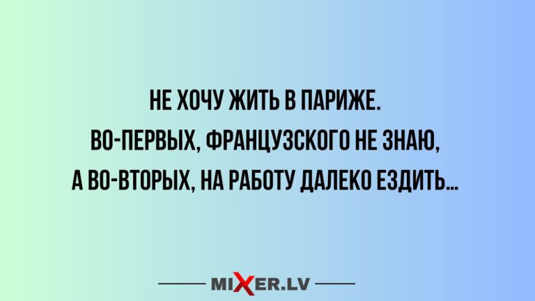 Юмор за день и Париж