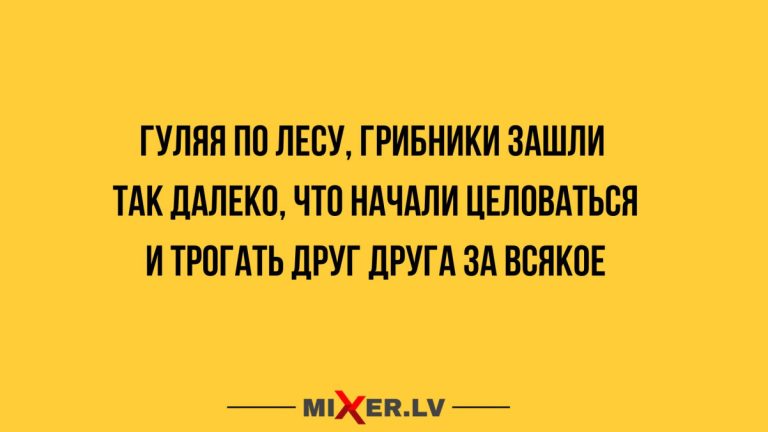 Юмор за день и грибники