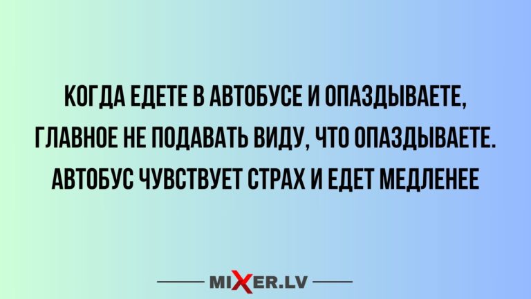 Юмор за день и чувство страха