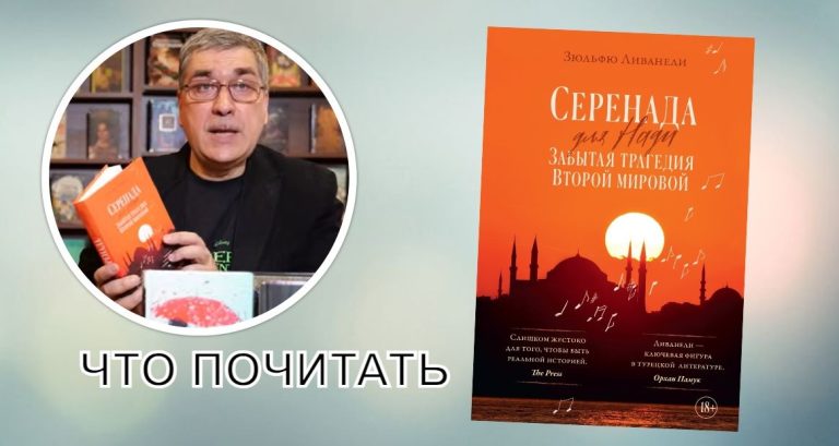 Олег Пека рекомендует: умный роман о тайнах прошлого