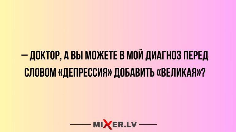 Юмор за день и великая депрессия
