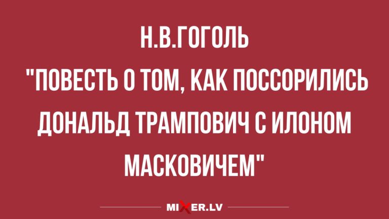Лучшие анекдоты недели и Дональд с Илоном