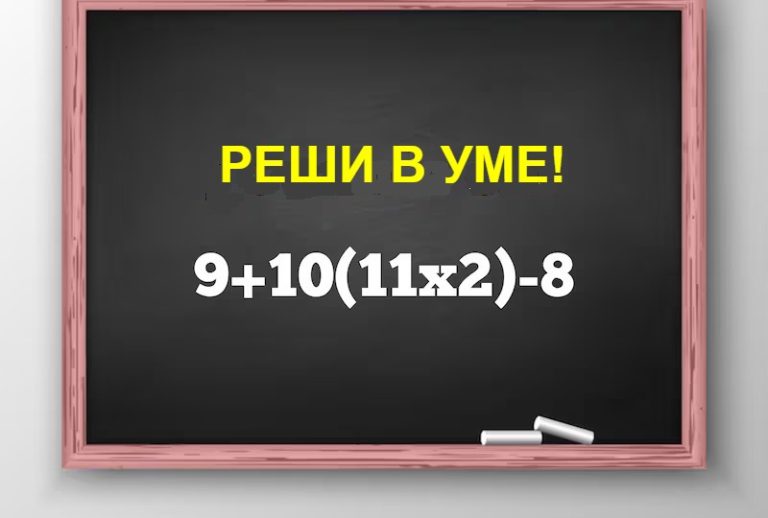 Математический вызов, который заставил многих усомниться в своих знаниях