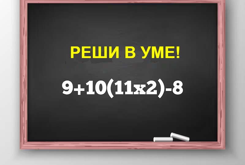 Математический вызов, который заставил многих усомниться в своих знаниях