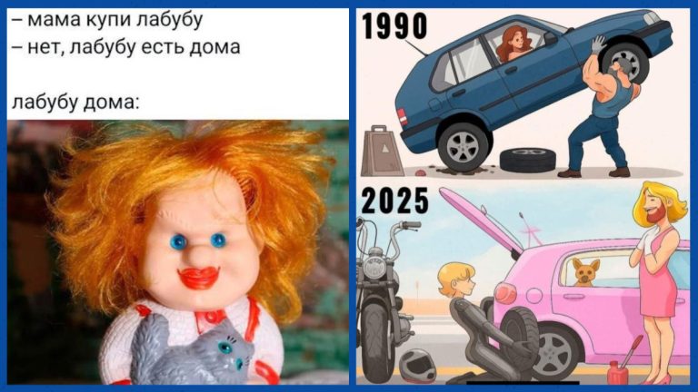 Интернет мемы в четверг и лабубу