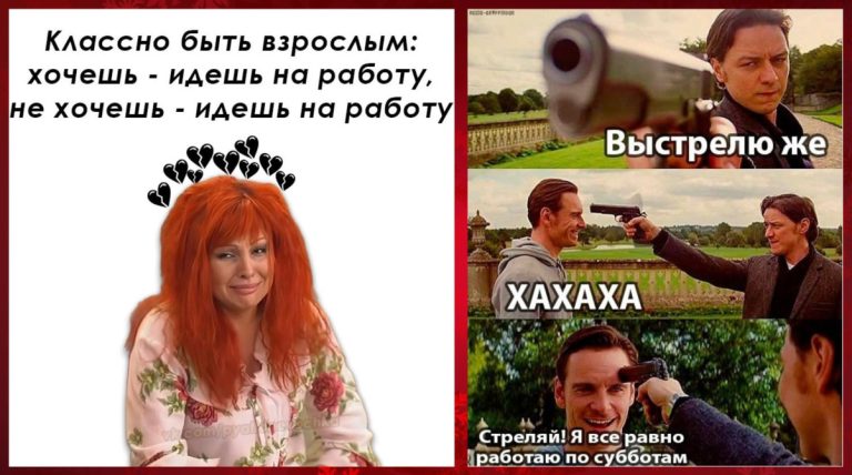Смешные картинки про работу и взрослая жизнь