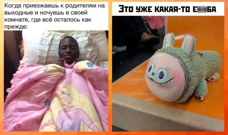 Интернет мемы в четверг и Лабубу