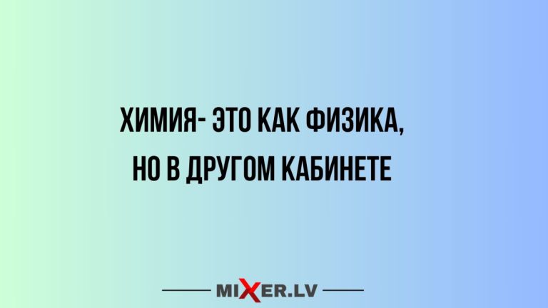 Юмор за день и химия