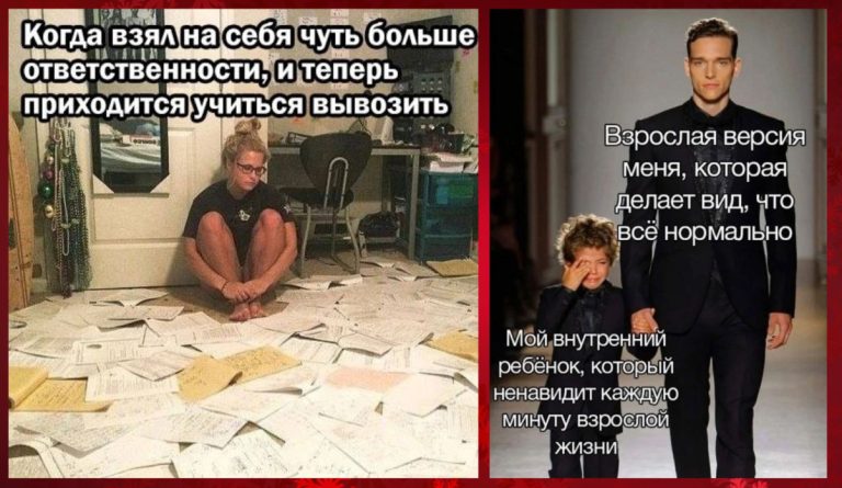 Смешные картинки про работу и внутренний ребенок
