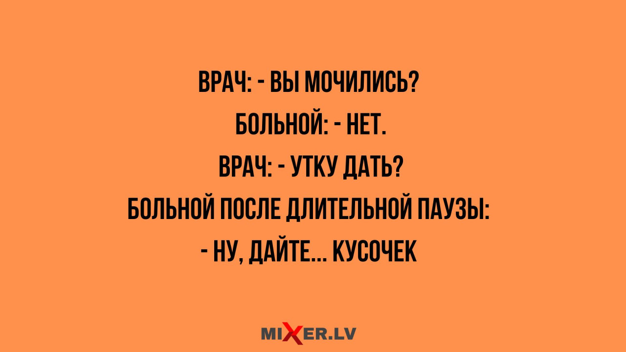 Юмор за день и кусочек утки
