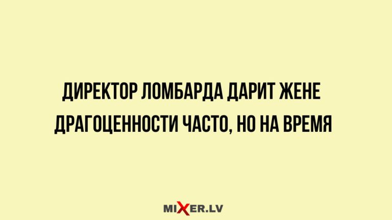 Юмор за день и директор ломбарда