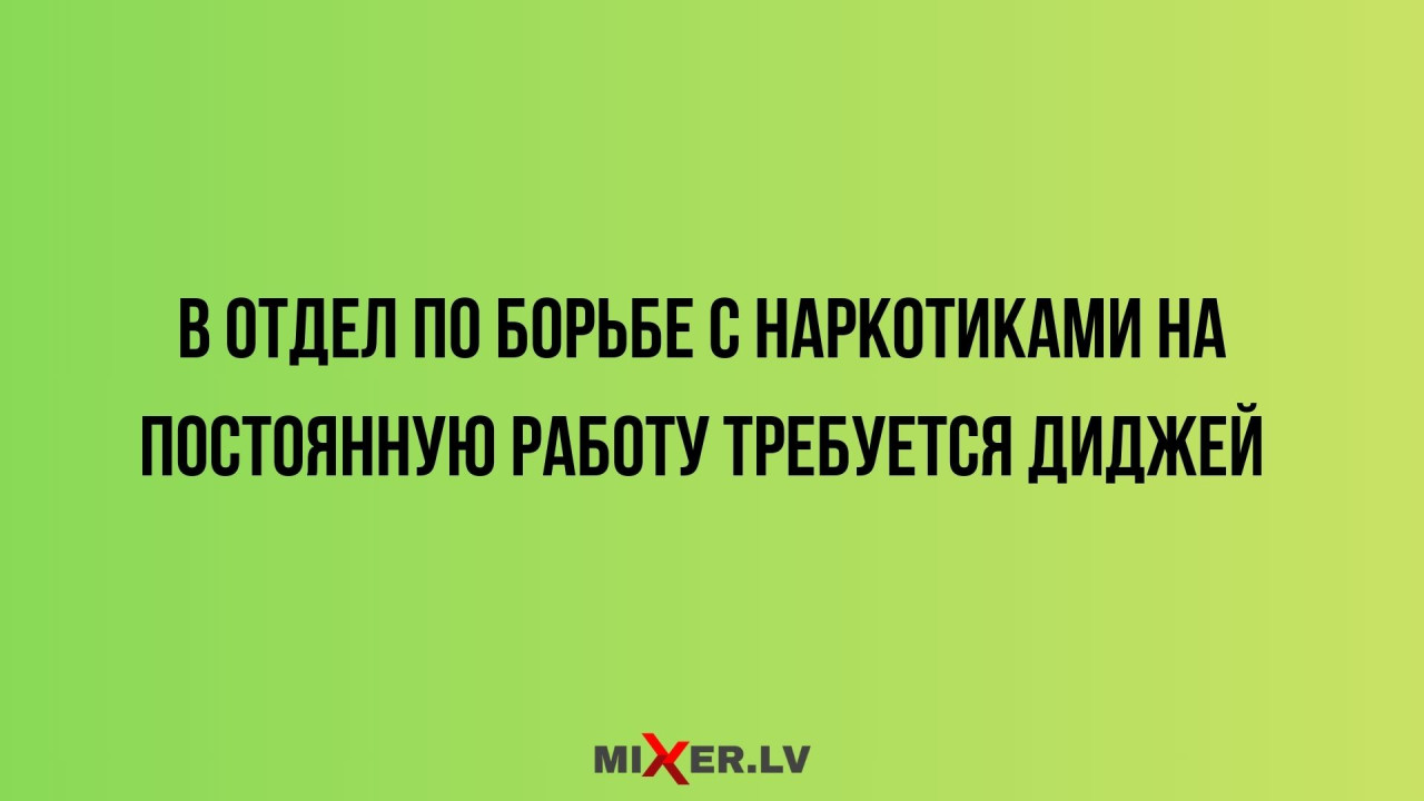 Юмор за день и диджей