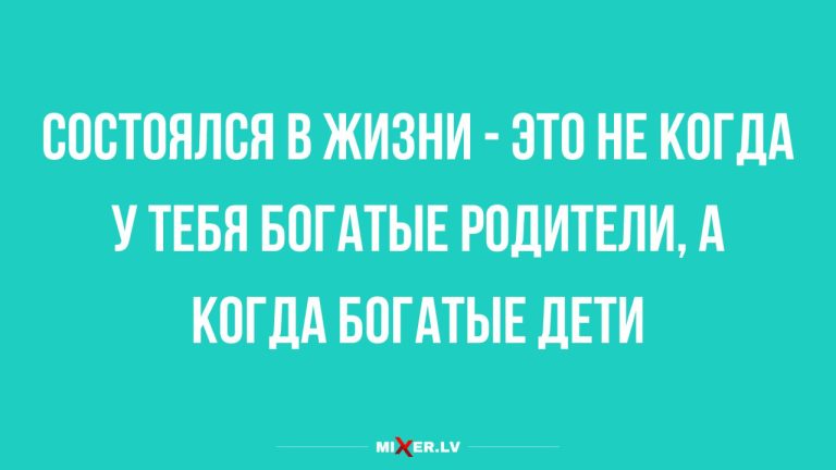 Лучшие анекдоты недели и богатые дети
