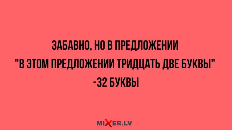 Юмор за день и 32 буквы