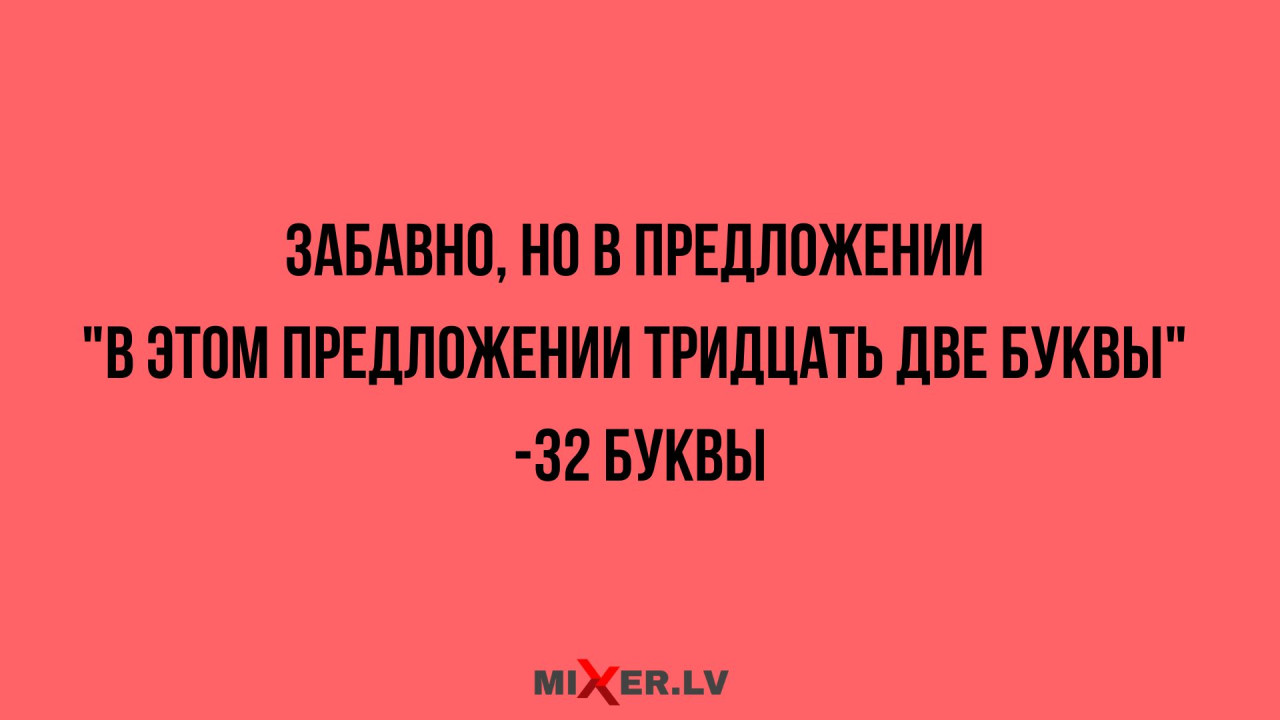 Юмор за день и 32 буквы