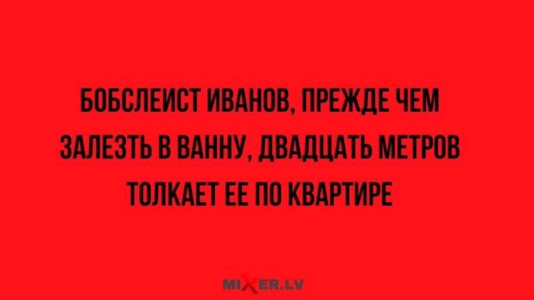 Юмор за день и бобслеист Иванов