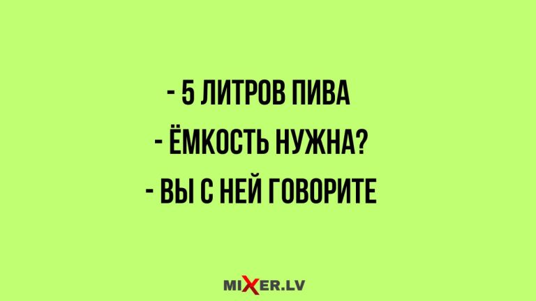 Юмор за день и 5 литров пива
