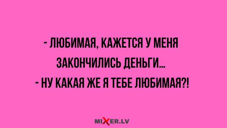 Юмор за день и любимая