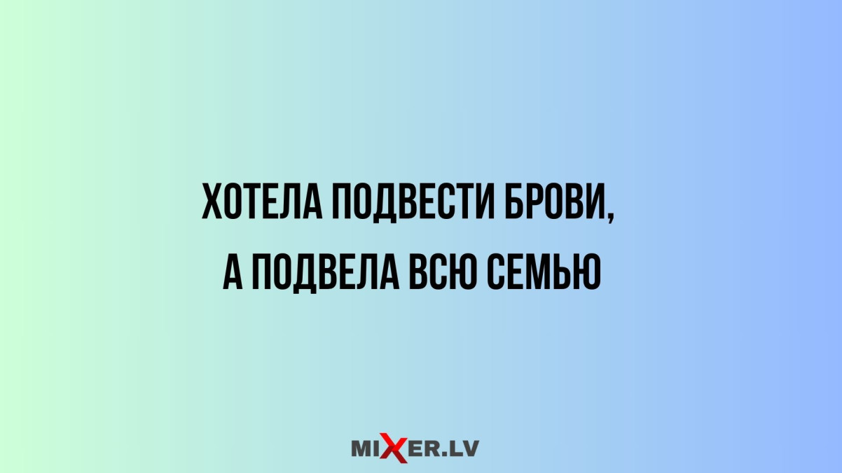 Юмор за день и брови