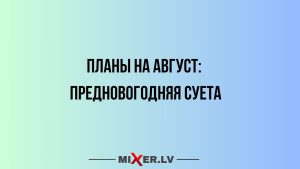 Гороскоп для одиноких сердец на август 2025 года: кого ждет романтика, а кто переживет эмоциональные американские горки?