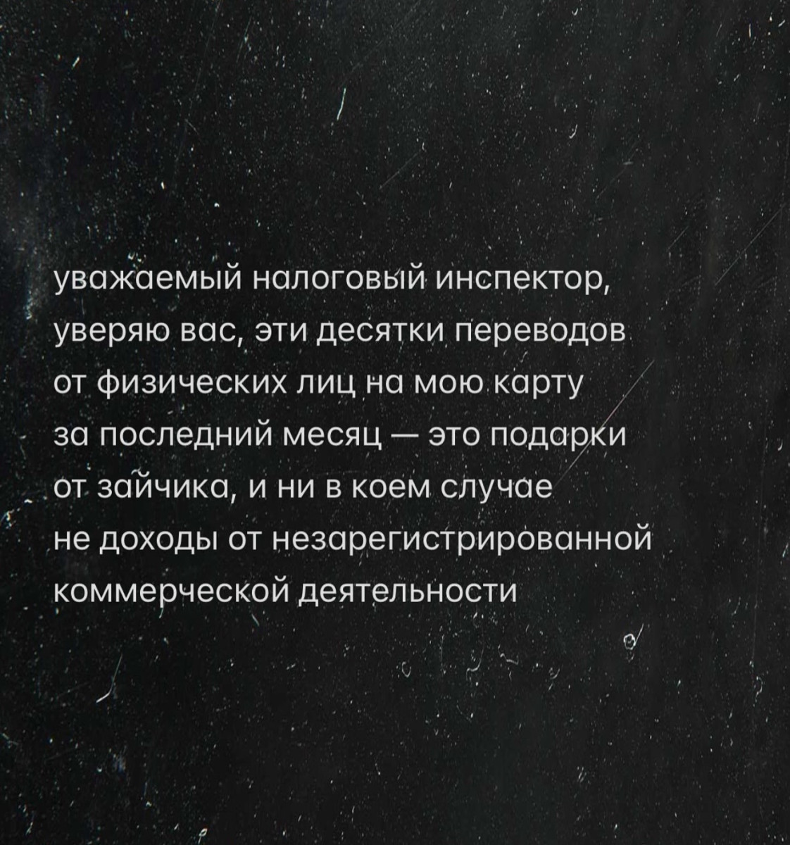 Подарки от зайчика — шутка про налоговую и переводы