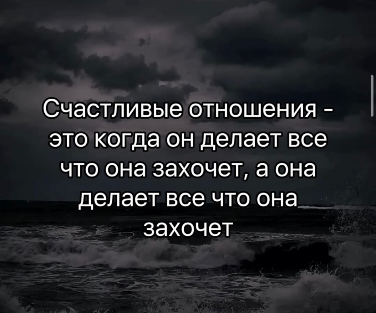 Мем о том, что счастье в паре — делать всё, что хочет она