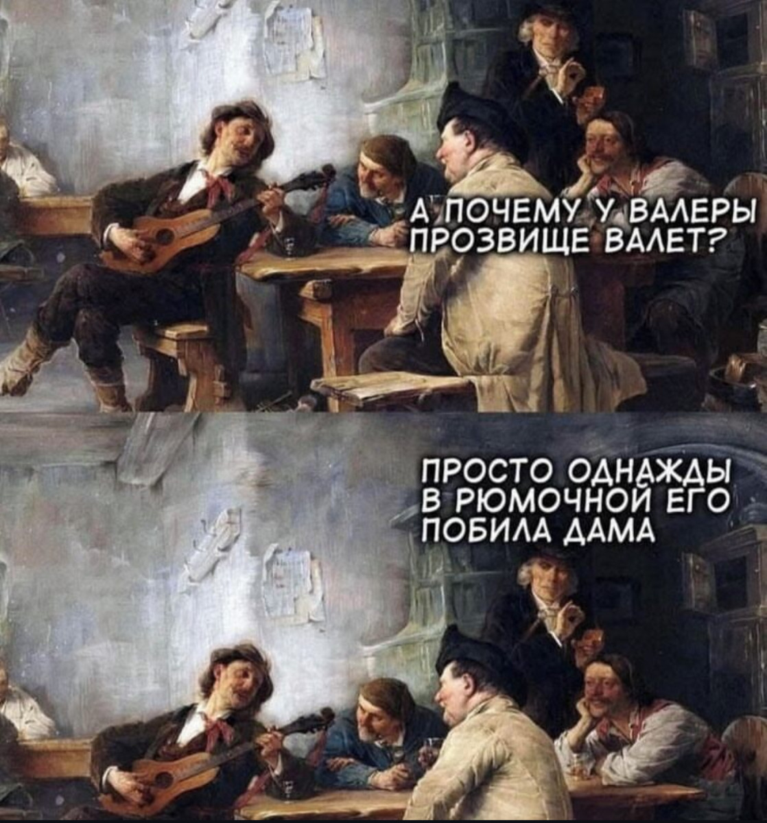 Мем о том, как появилось прозвище у Валеры