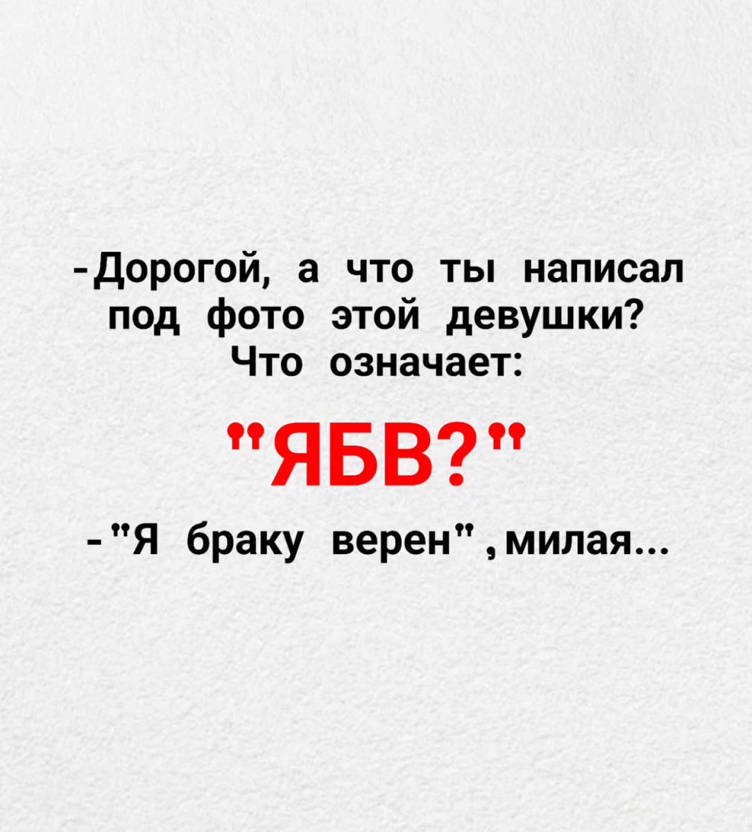 Мем с расшифровкой «Я браку 