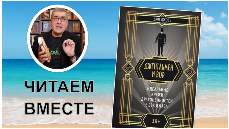«Джентльмен и вор» - джаз, бриллианты и самый вежливый налётчик Америки