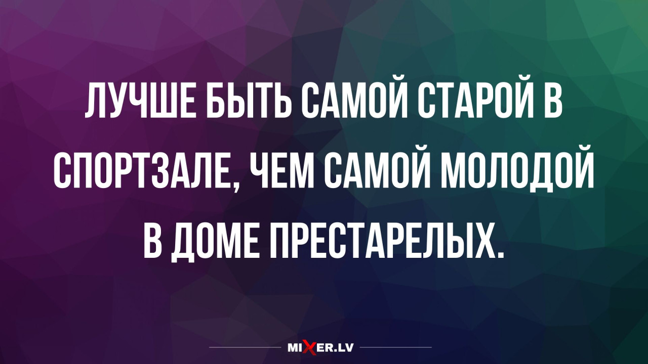 Лучшие анекдоты недели и спортзал
