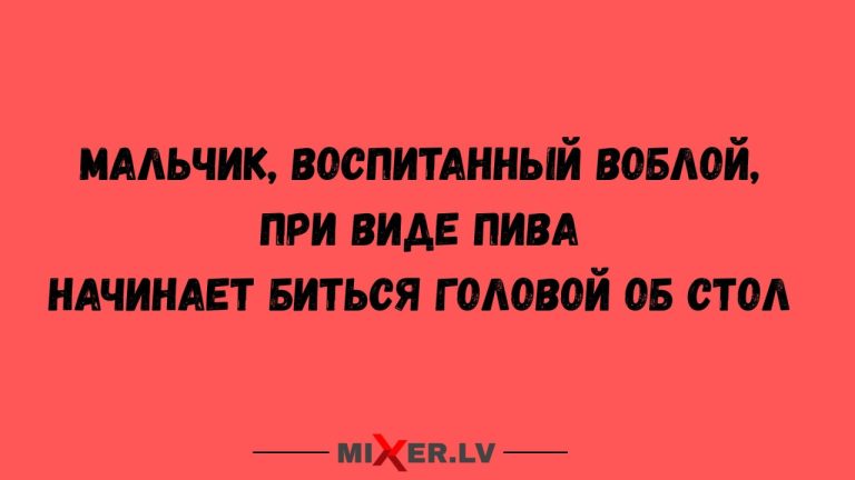 Юмор за день и мальчик, воспитанный воблой