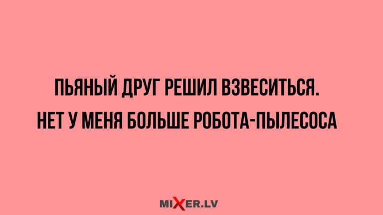 Юмор за день и пьяный друг