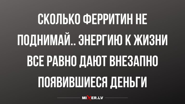 Интернет мемы в воскресение и ферретин