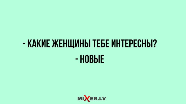 Юмор за день и новые женщины