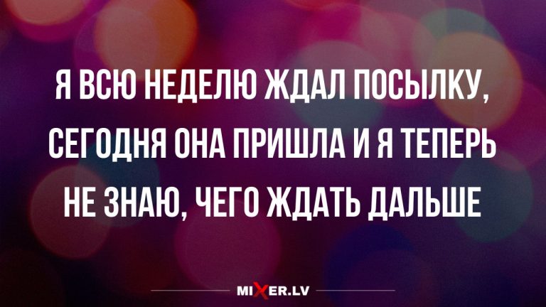 Смешные картинки с надписями и посылка
