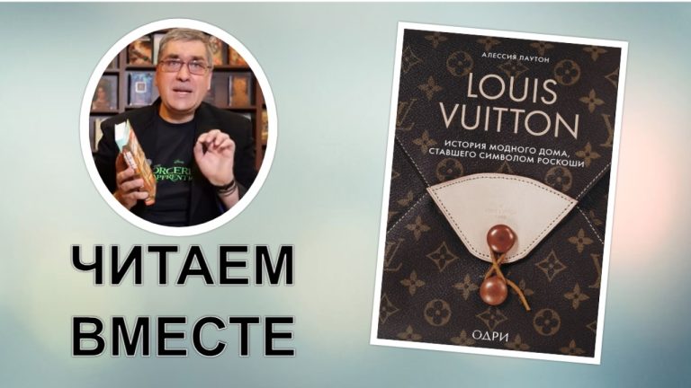 От дорожного сундука до иконы стиля: визуальная ода наследию LV