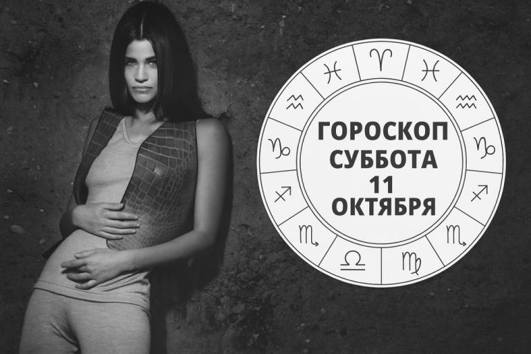 ✨Рыбы, Близнецы, Водолеи и Скорпионы в гороскопе на субботу 11 октября