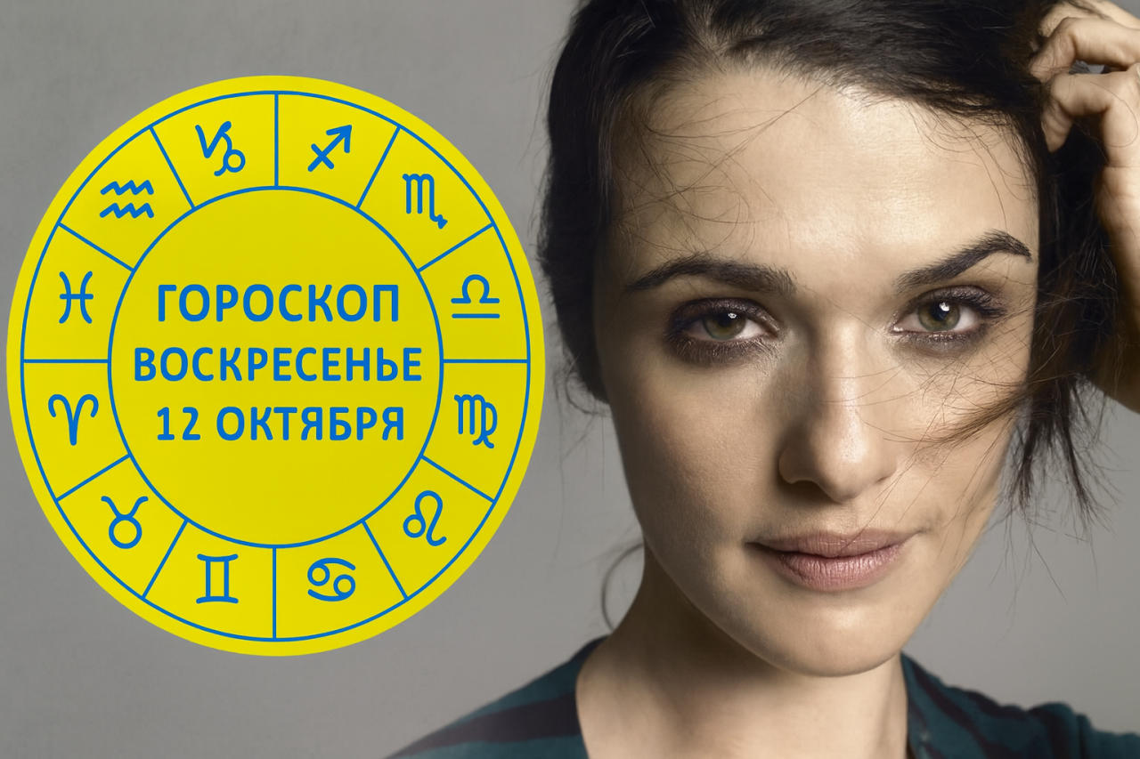 Скорпионы, Девы, Близнецы и Раки в гороскопе на воскресенье 12 октября