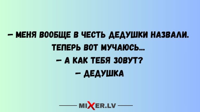 Юмор за день и дедушка